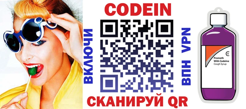 Кодеиновый сироп Lean напиток Lean (лин)  Фокино 